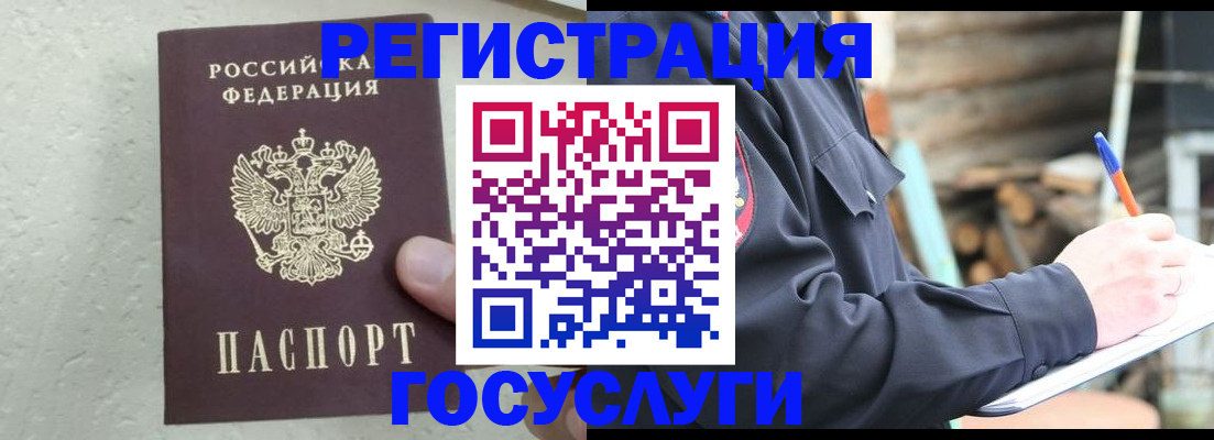 прописка штамп в Агрызе