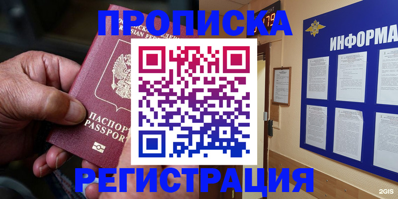 прописка гарантия в Агрызе