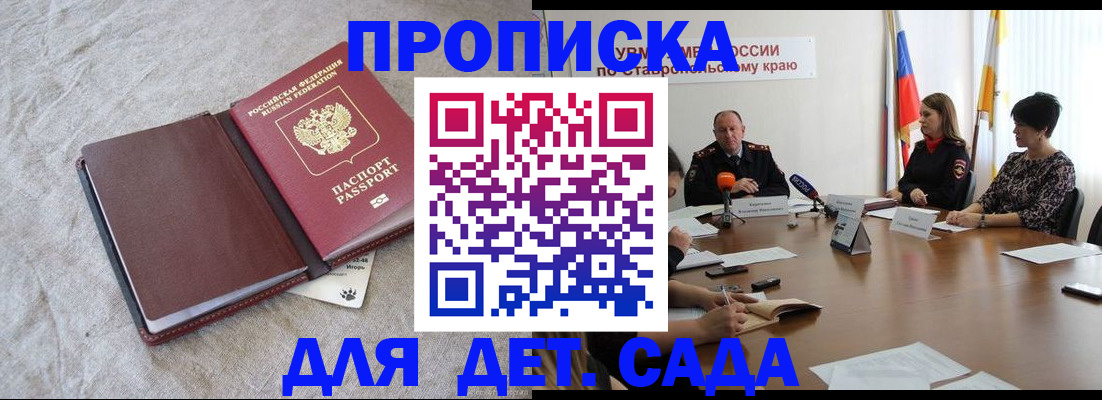 прописка ребенка в Агрызе