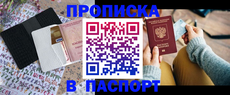 временная прописка в Агрызе